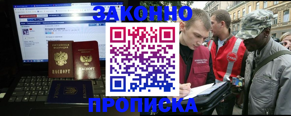 прописка законно в Солнечногорске