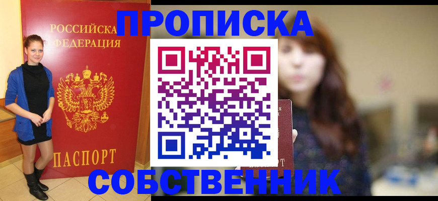 прописка поиск в Солнечногорске