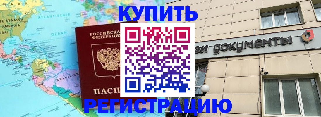 купить прописку в Солнечногорске